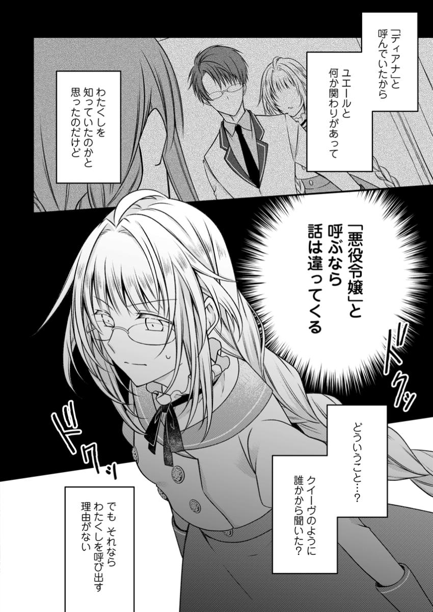 追放された悪役令嬢は断罪を満喫する 第23.1話 - Page 11