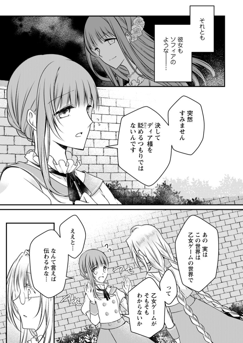 追放された悪役令嬢は断罪を満喫する 第23.2話 - Page 2