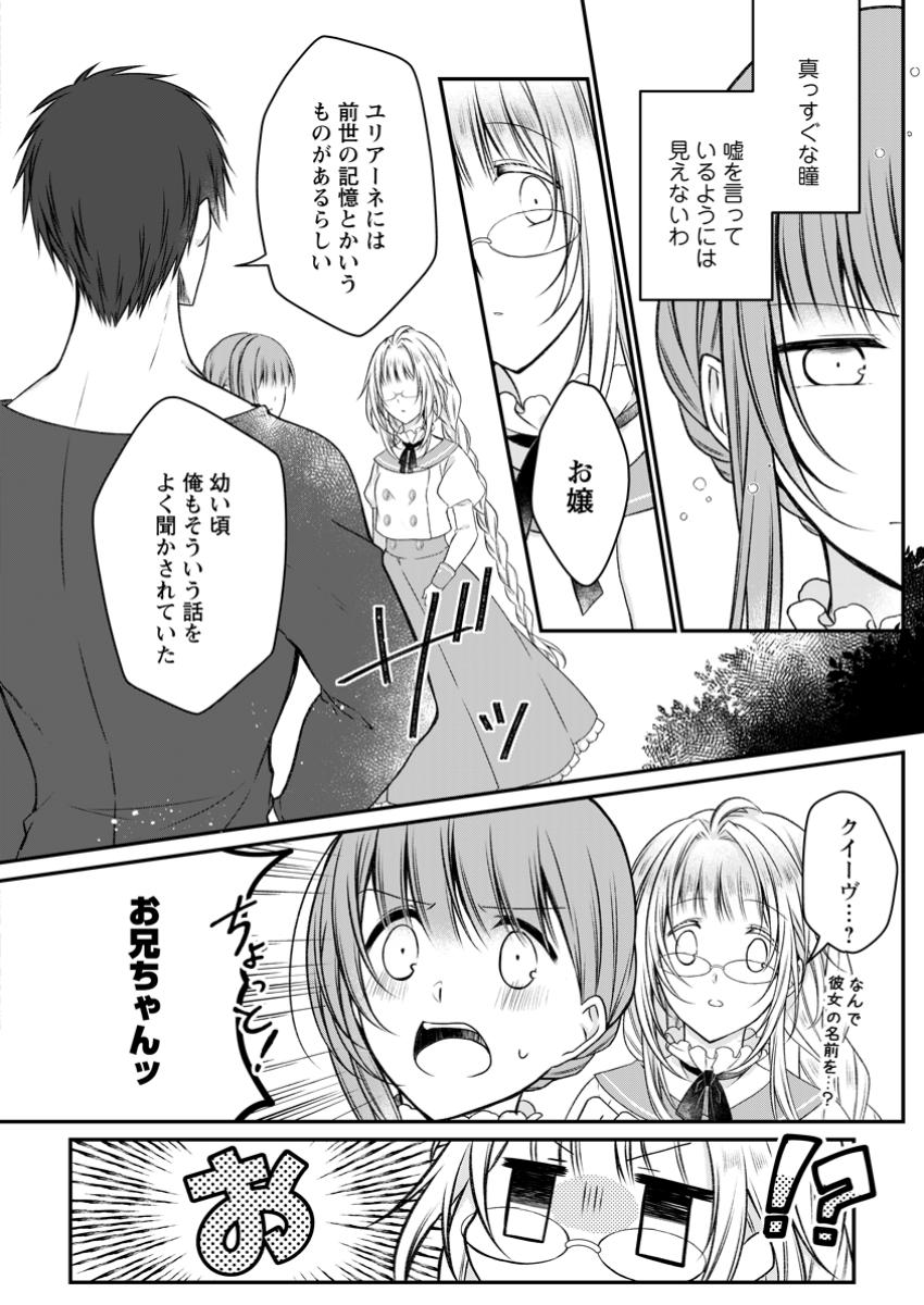 追放された悪役令嬢は断罪を満喫する 第23.2話 - Page 3