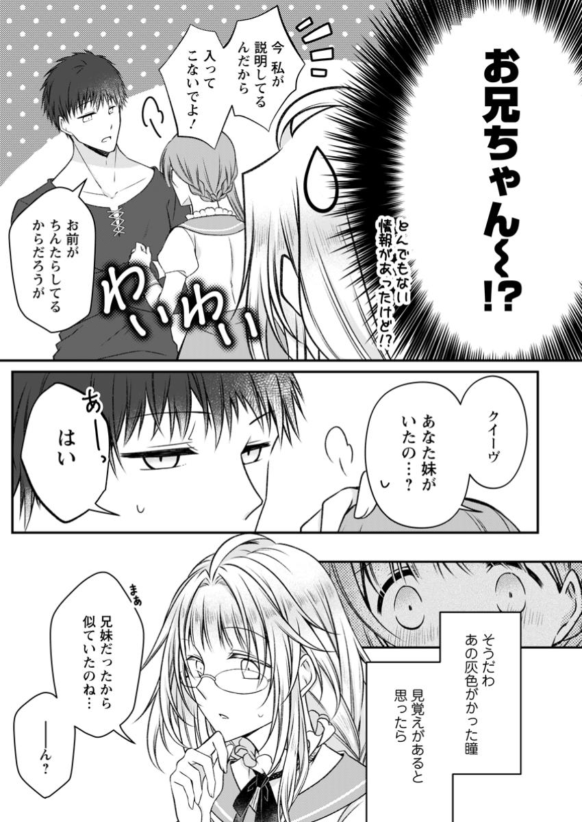 追放された悪役令嬢は断罪を満喫する 第23.2話 - Page 4