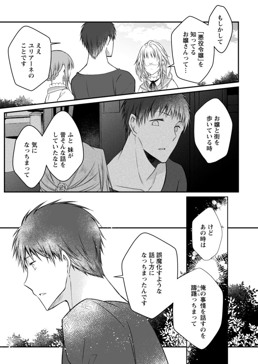 追放された悪役令嬢は断罪を満喫する 第23.2話 - Page 6