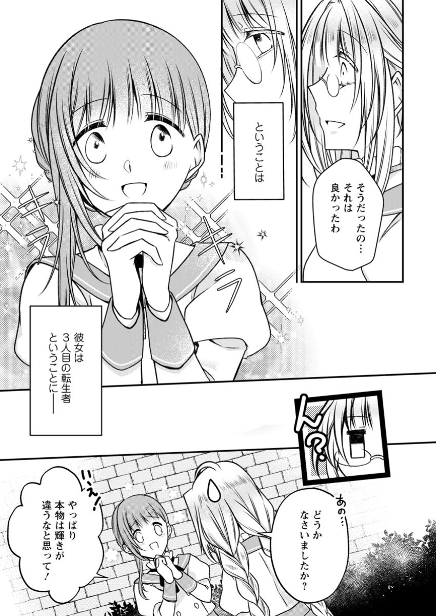 追放された悪役令嬢は断罪を満喫する 第23.2話 - Page 7