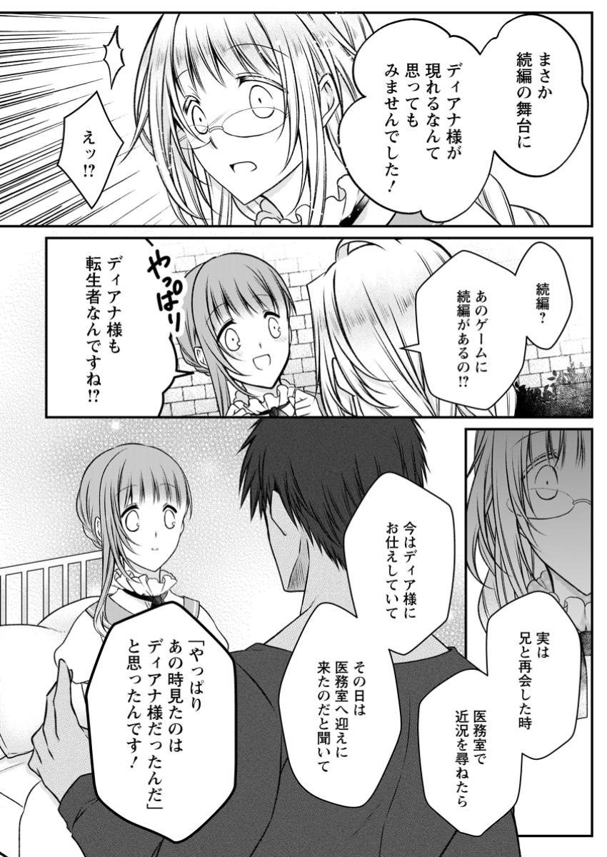 追放された悪役令嬢は断罪を満喫する 第23.2話 - Page 8