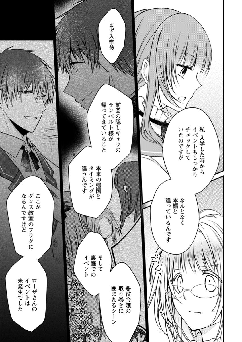 追放された悪役令嬢は断罪を満喫する 第23.3話 - Page 3