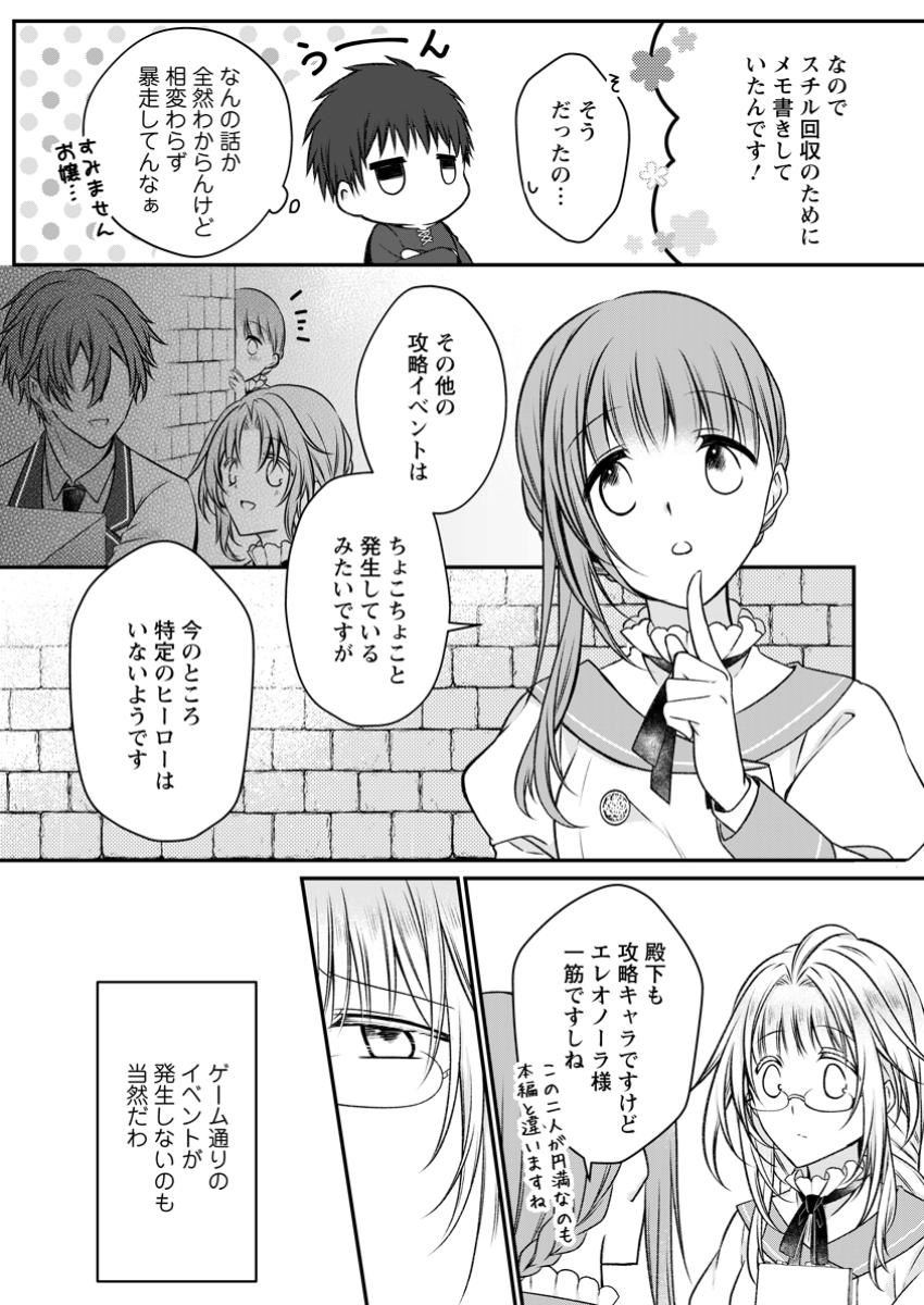 追放された悪役令嬢は断罪を満喫する 第23.3話 - Page 5