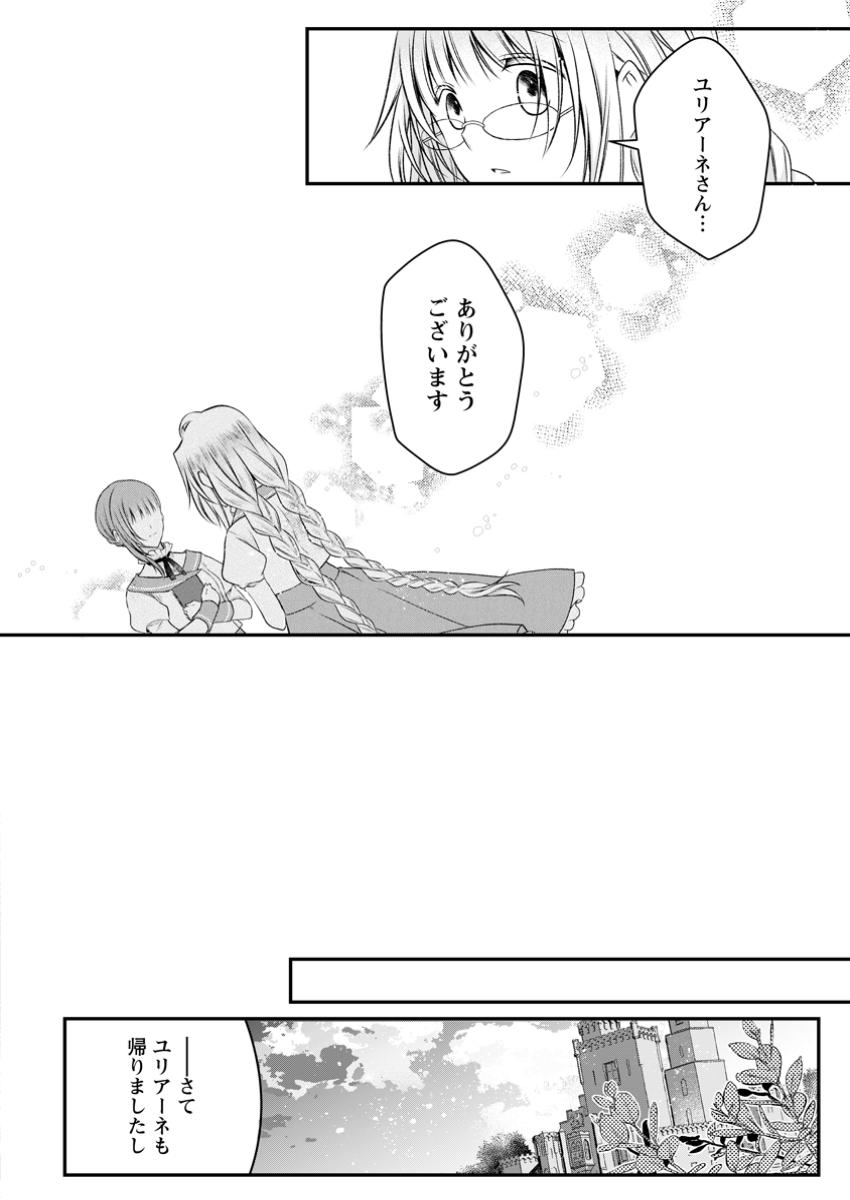 追放された悪役令嬢は断罪を満喫する 第23.3話 - Page 8