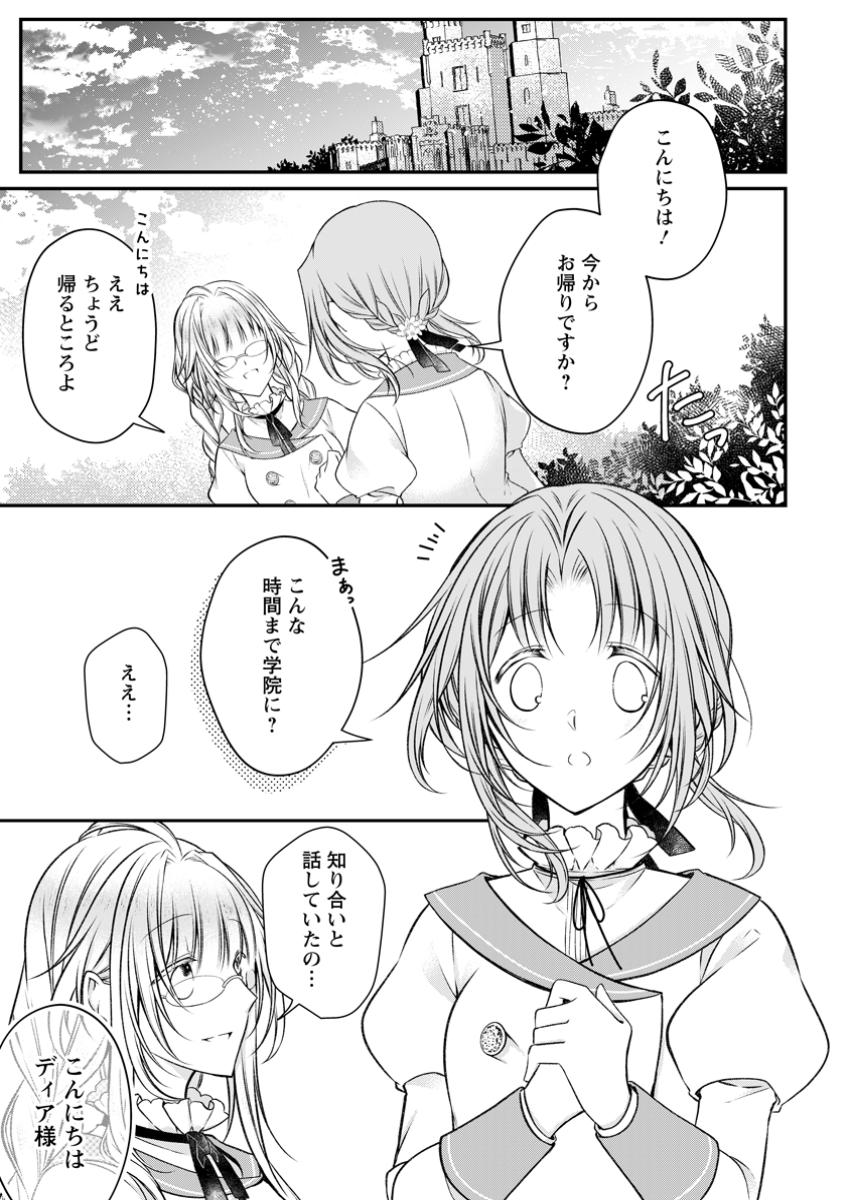 追放された悪役令嬢は断罪を満喫する 第24.1話 - Page 2