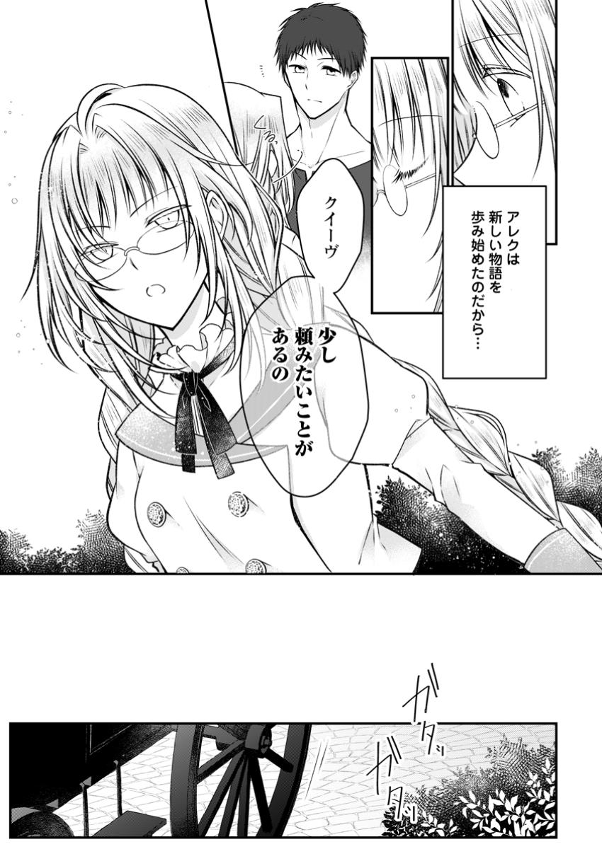 追放された悪役令嬢は断罪を満喫する 第24.1話 - Page 7