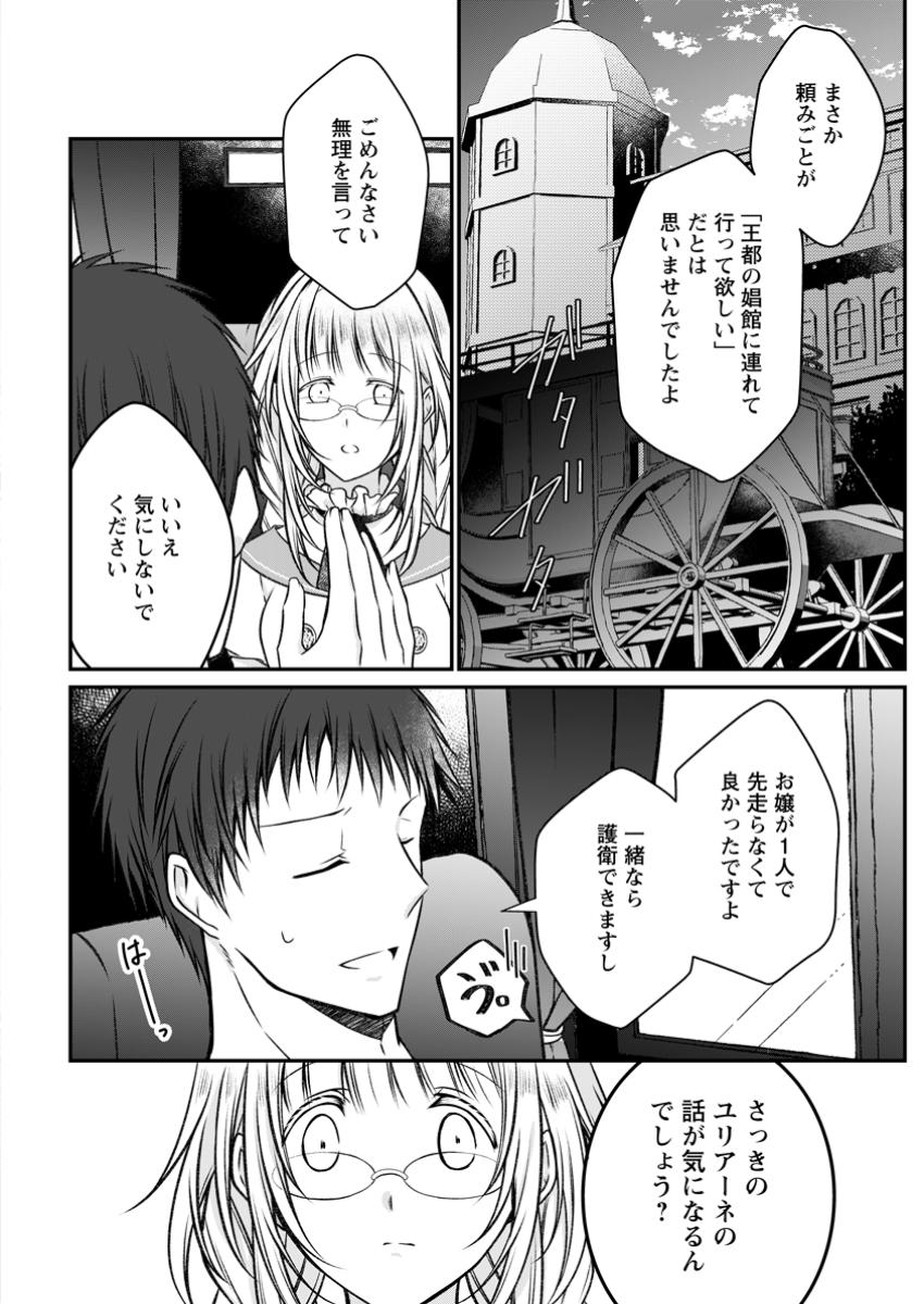 追放された悪役令嬢は断罪を満喫する 第24.1話 - Page 9