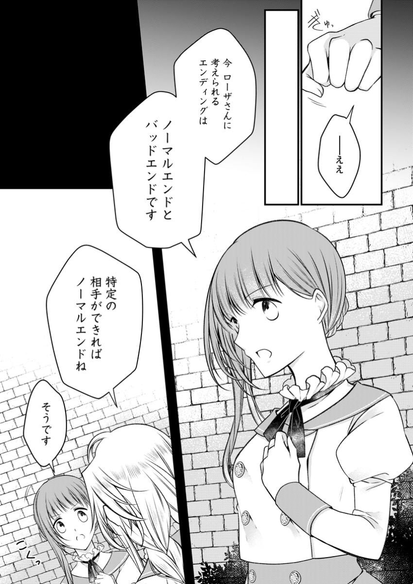 追放された悪役令嬢は断罪を満喫する 第24.1話 - Page 10