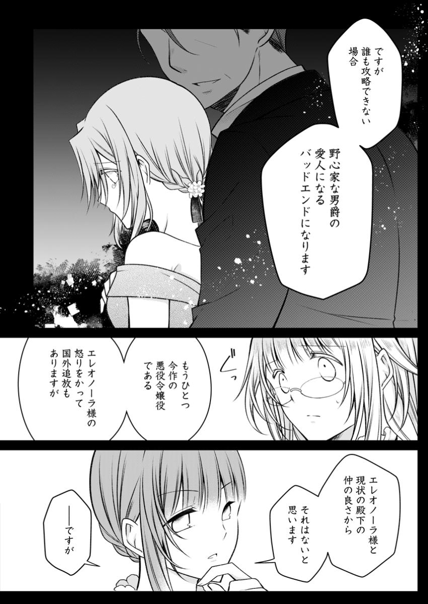 追放された悪役令嬢は断罪を満喫する 第24.1話 - Page 10