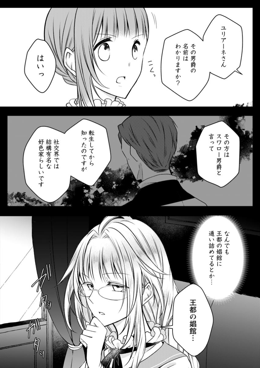 追放された悪役令嬢は断罪を満喫する 第24.2話 - Page 2