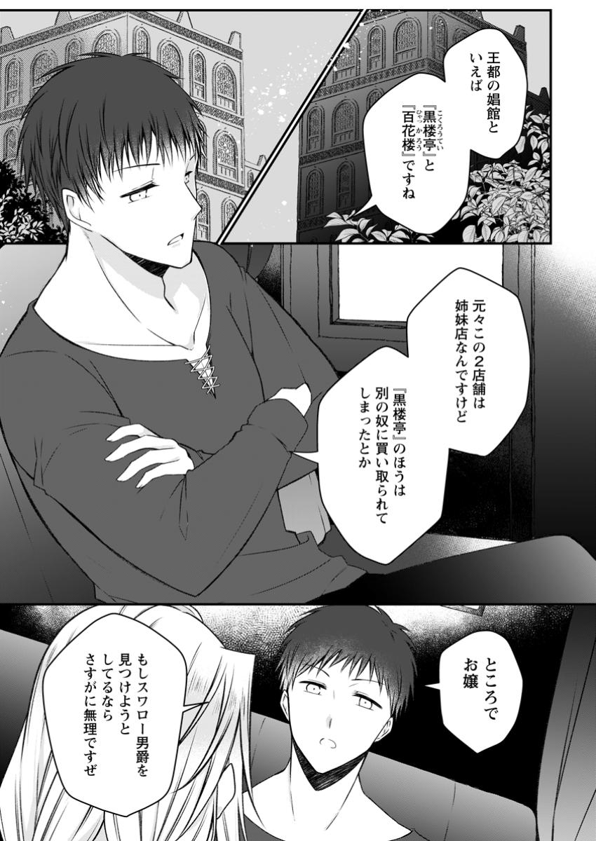 追放された悪役令嬢は断罪を満喫する 第24.2話 - Page 4