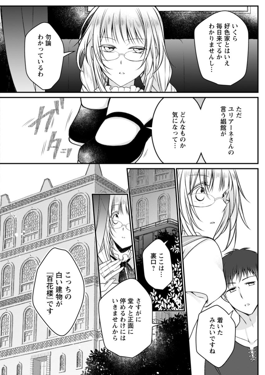 追放された悪役令嬢は断罪を満喫する 第24.2話 - Page 5