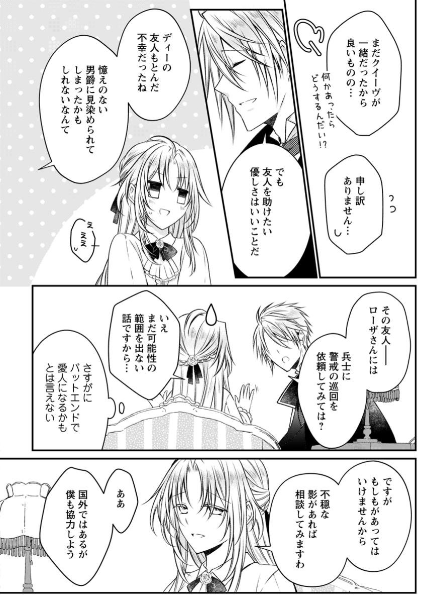 追放された悪役令嬢は断罪を満喫する 第24.2話 - Page 9