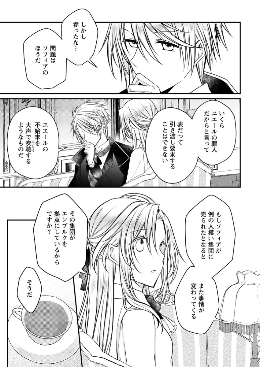 追放された悪役令嬢は断罪を満喫する 第24.2話 - Page 10