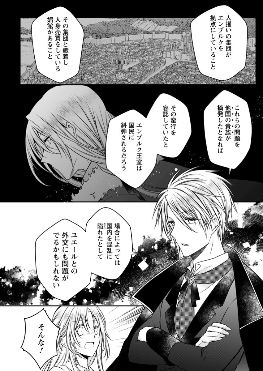 追放された悪役令嬢は断罪を満喫する 第24.2話 - Page 11