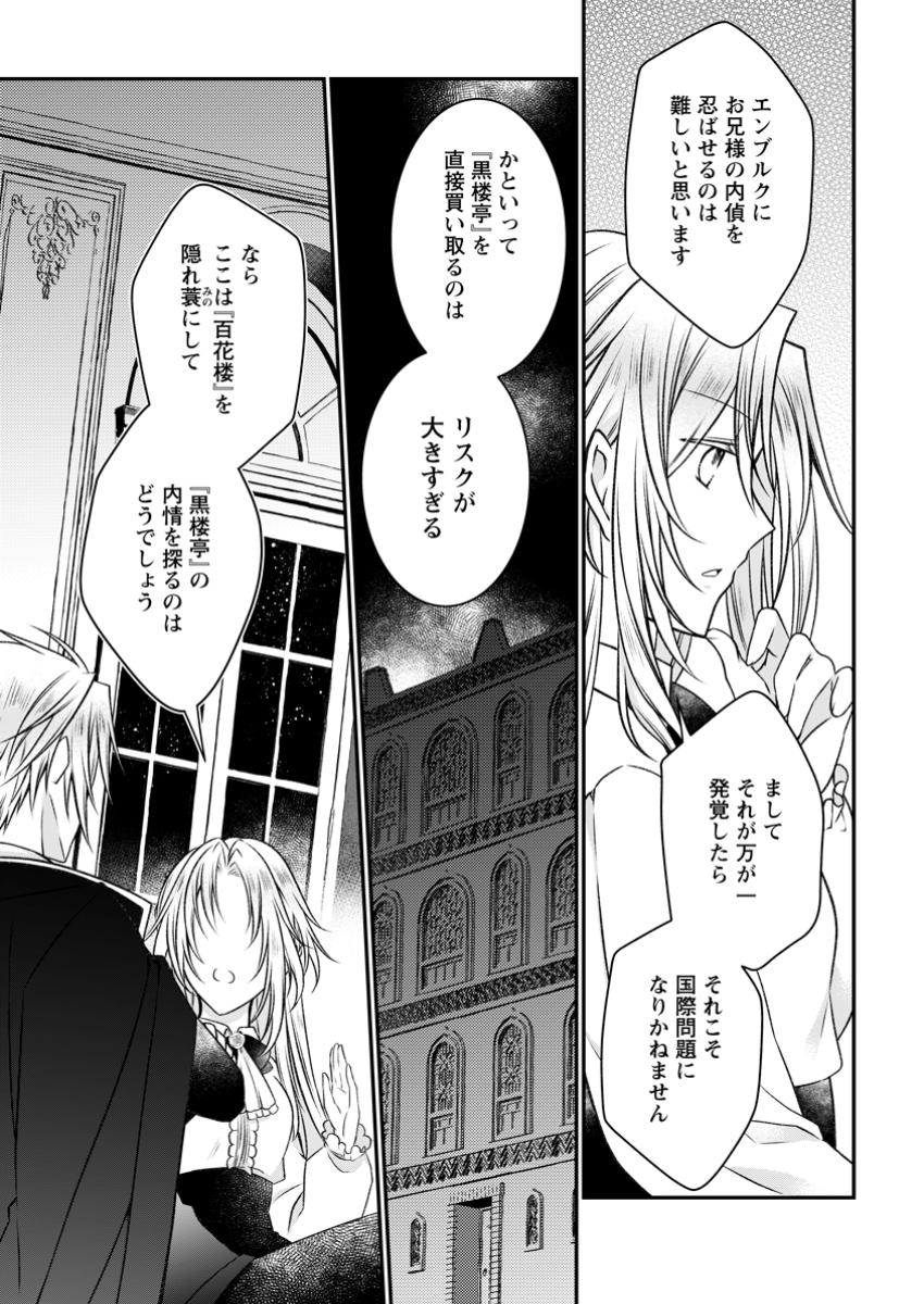 追放された悪役令嬢は断罪を満喫する 第24.3話 - Page 4