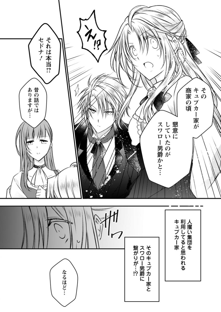 追放された悪役令嬢は断罪を満喫する 第24.3話 - Page 7