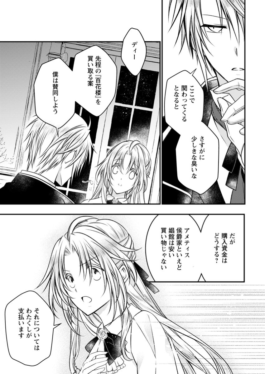 追放された悪役令嬢は断罪を満喫する 第24.3話 - Page 8