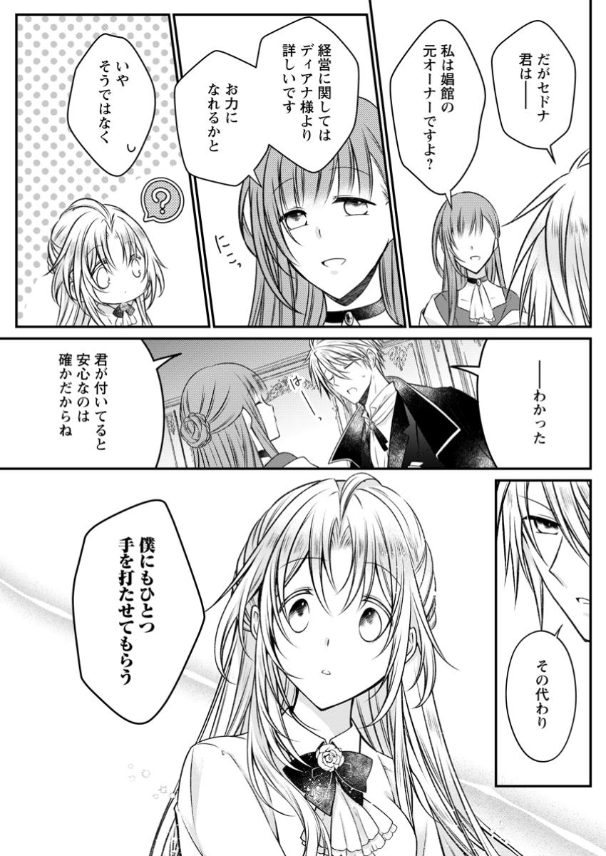 追放された悪役令嬢は断罪を満喫する 第24.3話 - Page 11