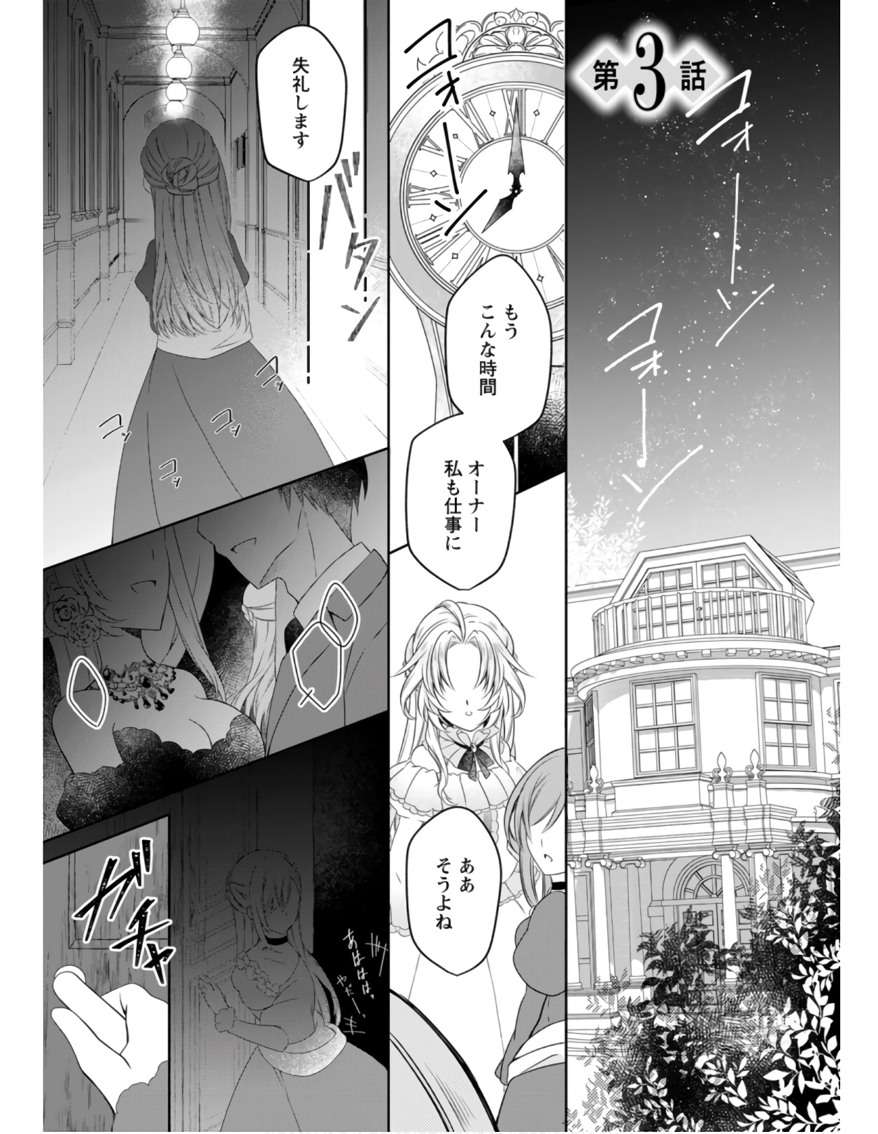 追放された悪役令嬢は断罪を満喫する 第3話 - Page 2