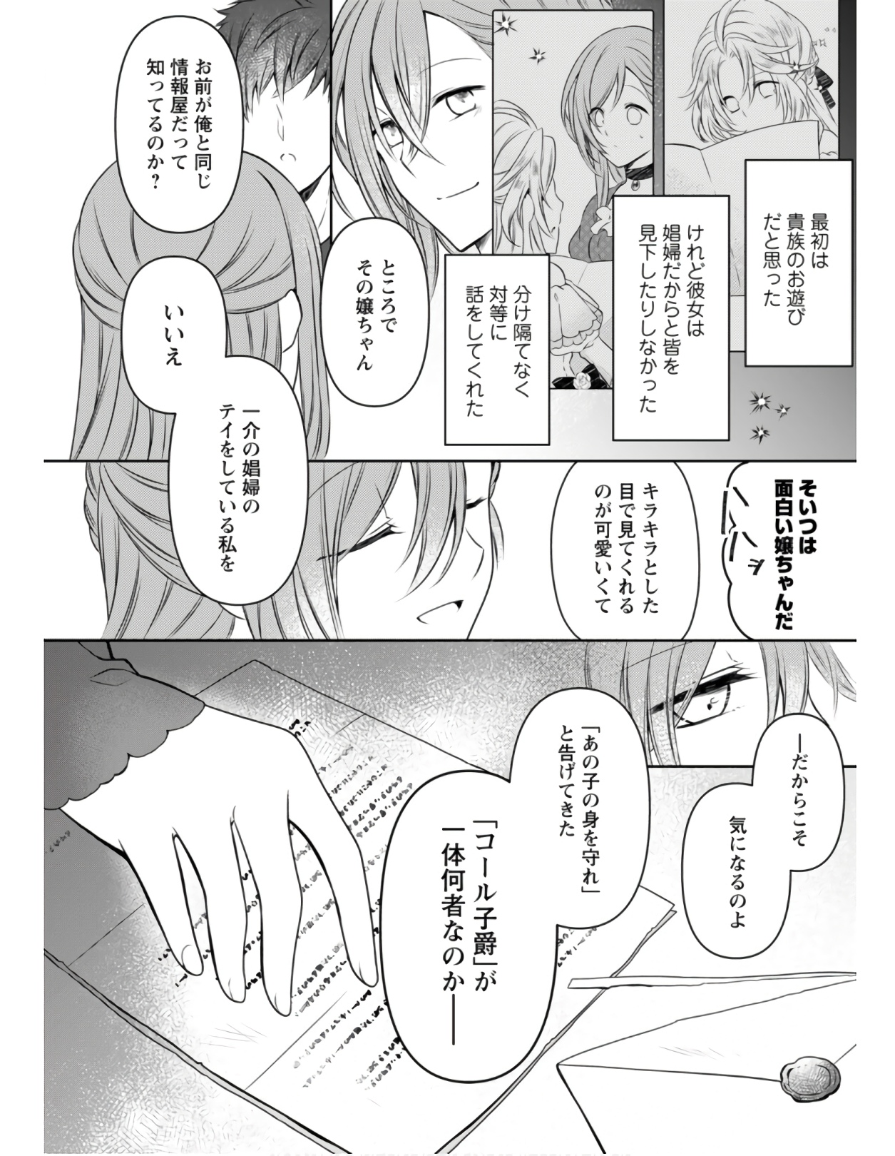 追放された悪役令嬢は断罪を満喫する 第3話 - Page 7