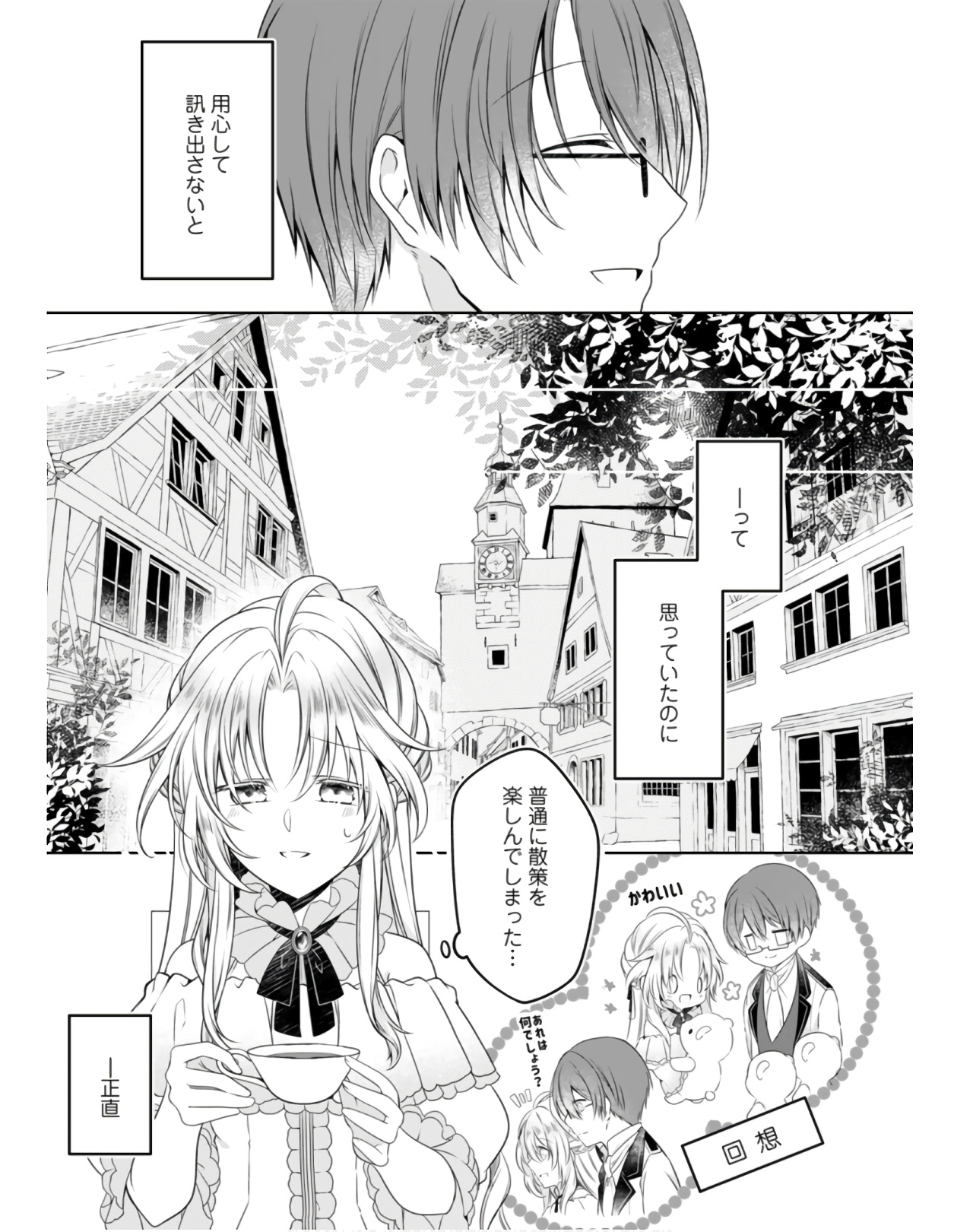 追放された悪役令嬢は断罪を満喫する 第3話 - Page 19