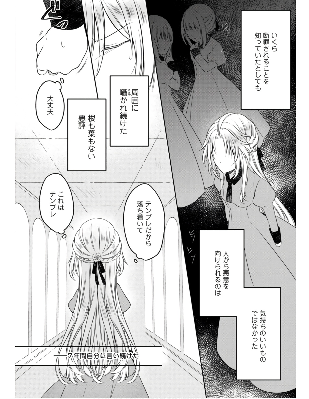 追放された悪役令嬢は断罪を満喫する 第3話 - Page 21