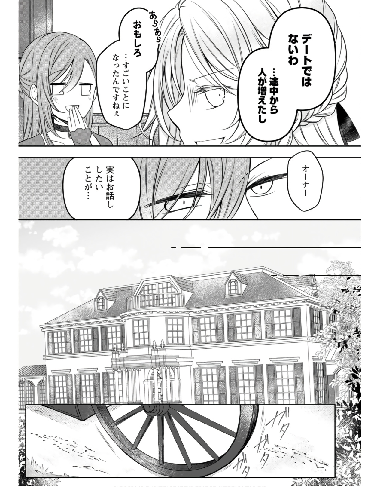 追放された悪役令嬢は断罪を満喫する 第4話 - Page 19