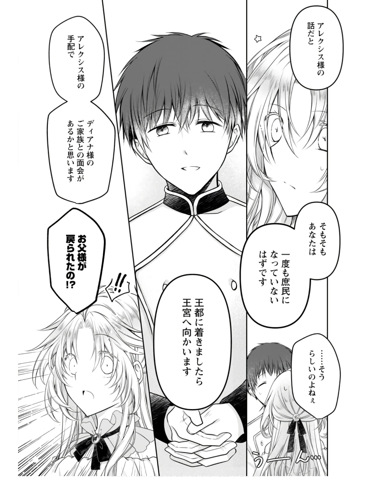 追放された悪役令嬢は断罪を満喫する 第4話 - Page 23