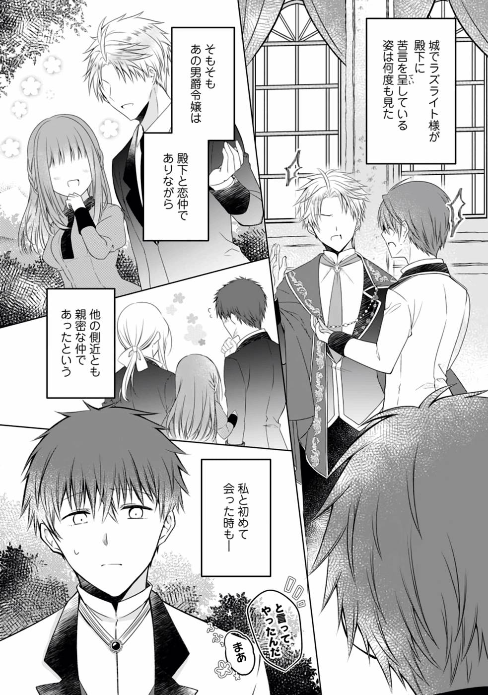 追放された悪役令嬢は断罪を満喫する 第6話 - Page 5