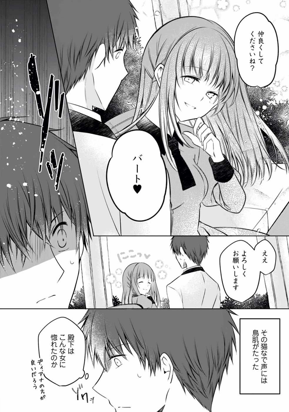 追放された悪役令嬢は断罪を満喫する 第6話 - Page 6