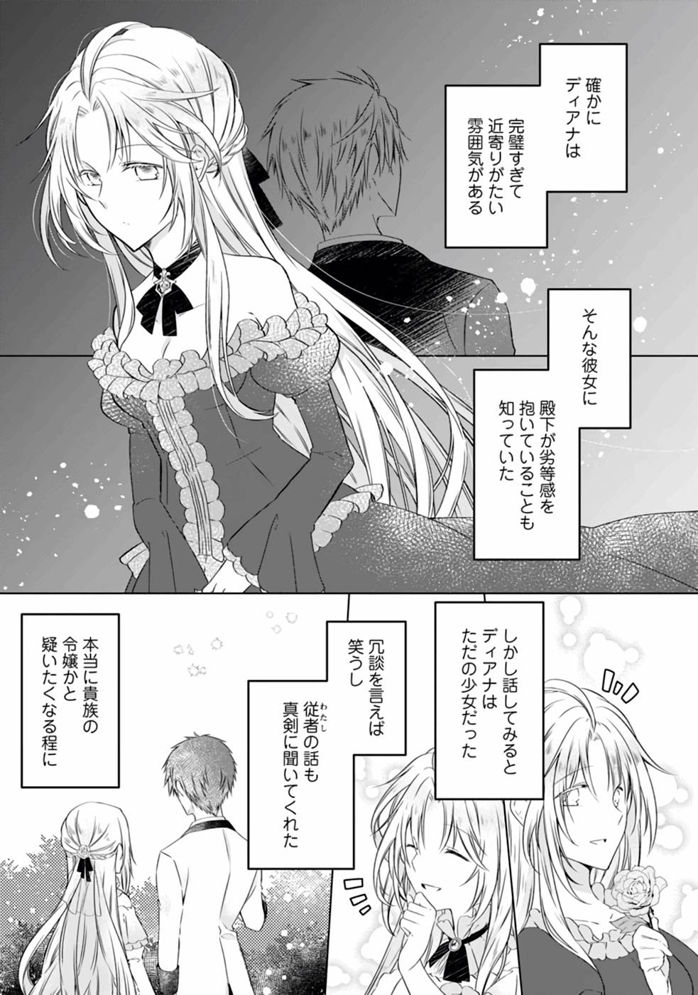 追放された悪役令嬢は断罪を満喫する 第6話 - Page 7