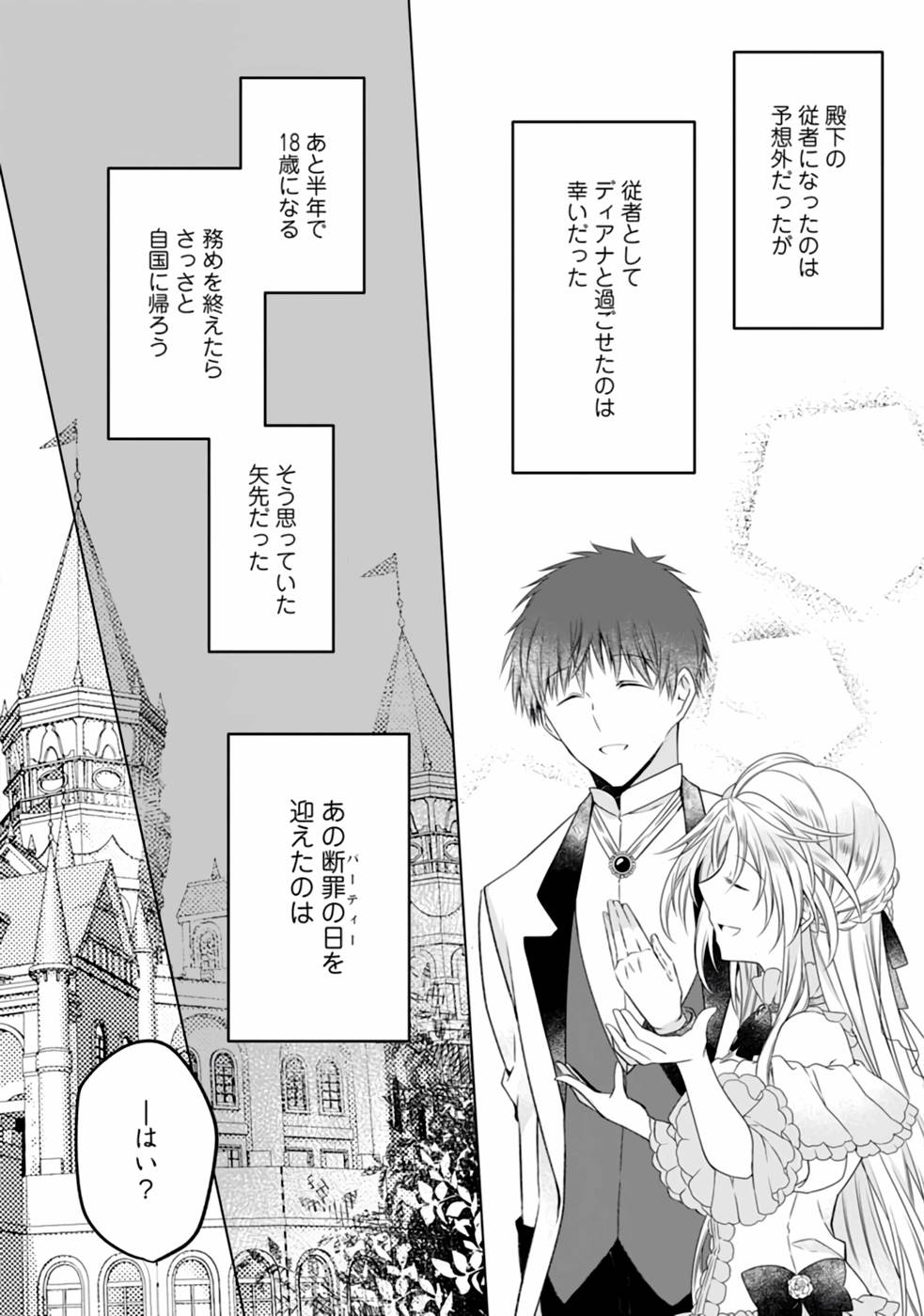 追放された悪役令嬢は断罪を満喫する 第6話 - Page 8