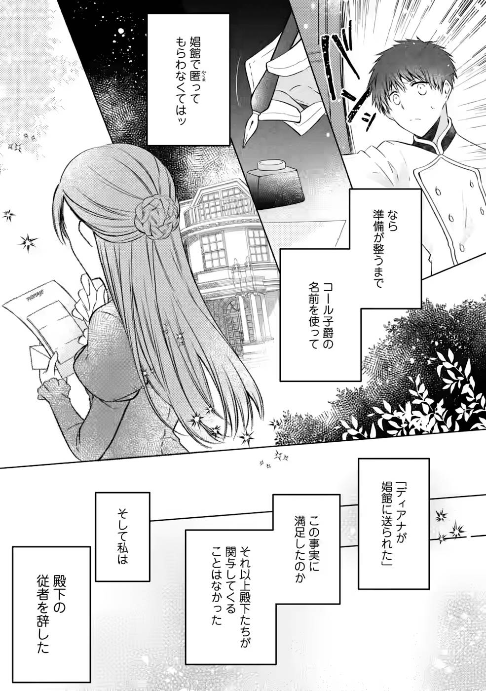 追放された悪役令嬢は断罪を満喫する 第6話 - Page 12