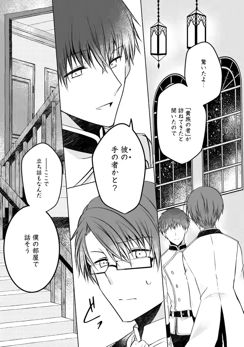 追放された悪役令嬢は断罪を満喫する 第6話 - Page 18