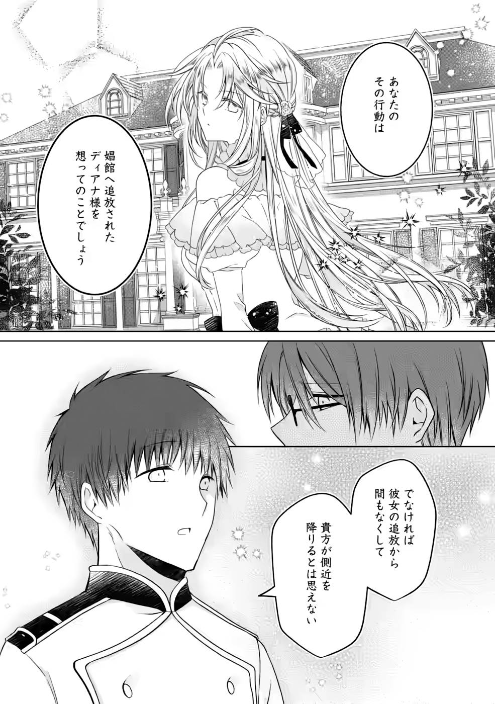 追放された悪役令嬢は断罪を満喫する 第6話 - Page 22