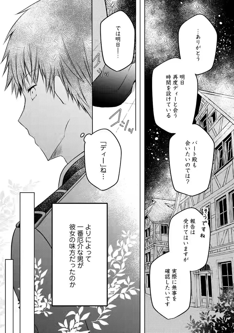 追放された悪役令嬢は断罪を満喫する 第6話 - Page 27