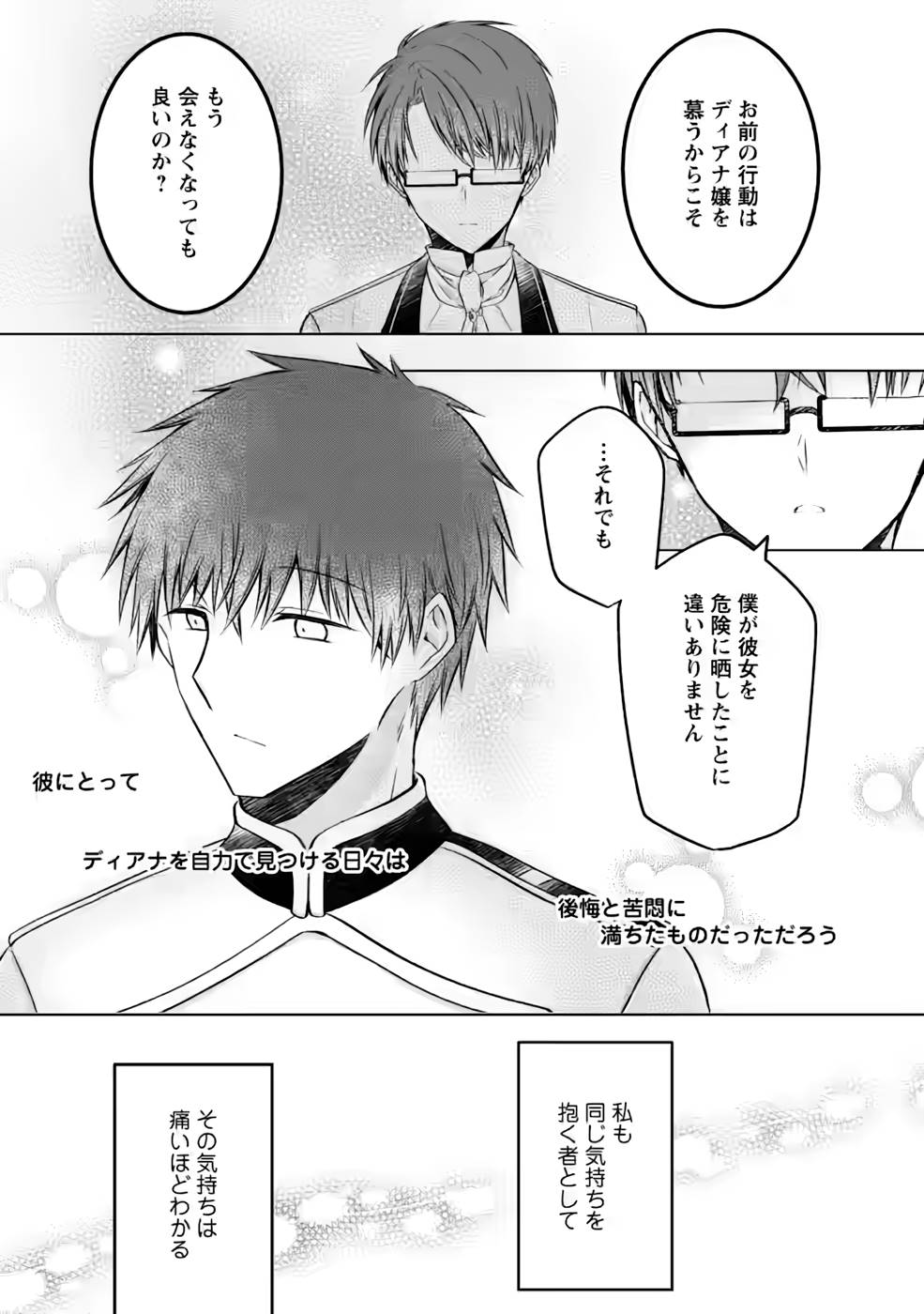 追放された悪役令嬢は断罪を満喫する 第6話 - Page 30