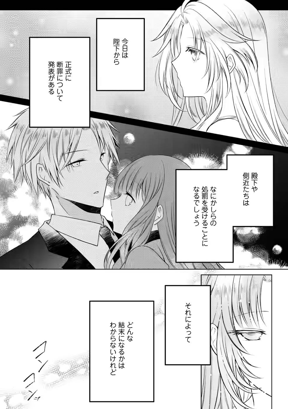 追放された悪役令嬢は断罪を満喫する 第8話 - Page 2