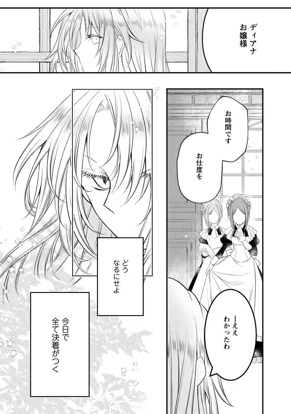 追放された悪役令嬢は断罪を満喫する 第8話 - Page 4