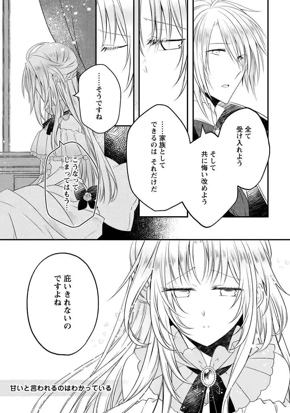 追放された悪役令嬢は断罪を満喫する 第8話 - Page 8