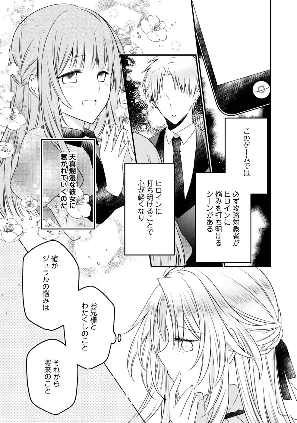 追放された悪役令嬢は断罪を満喫する 第8話 - Page 9