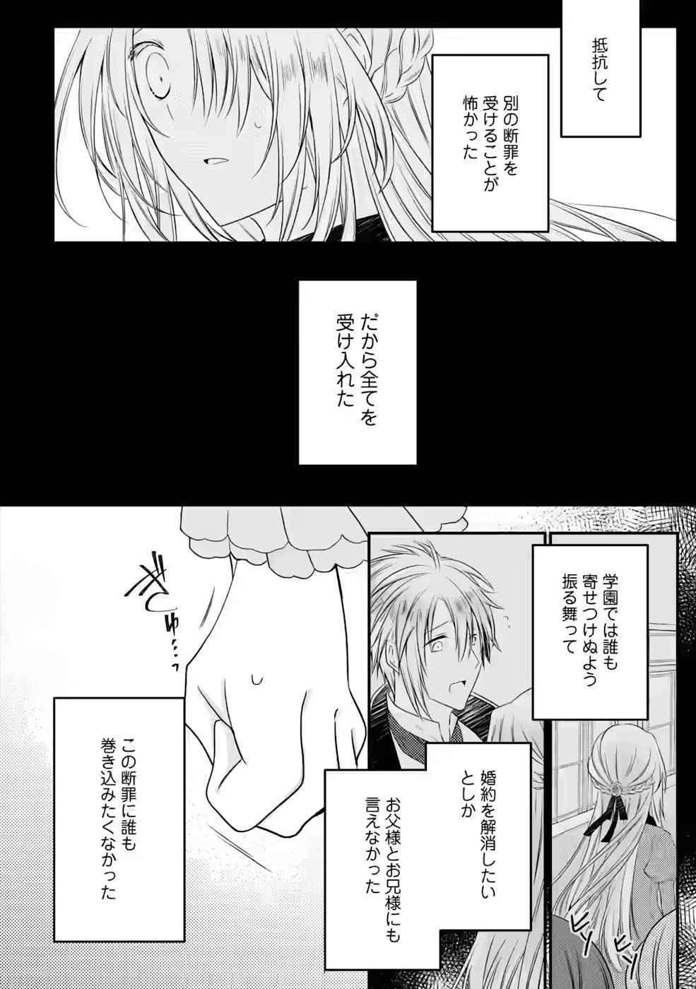 追放された悪役令嬢は断罪を満喫する 第8話 - Page 13