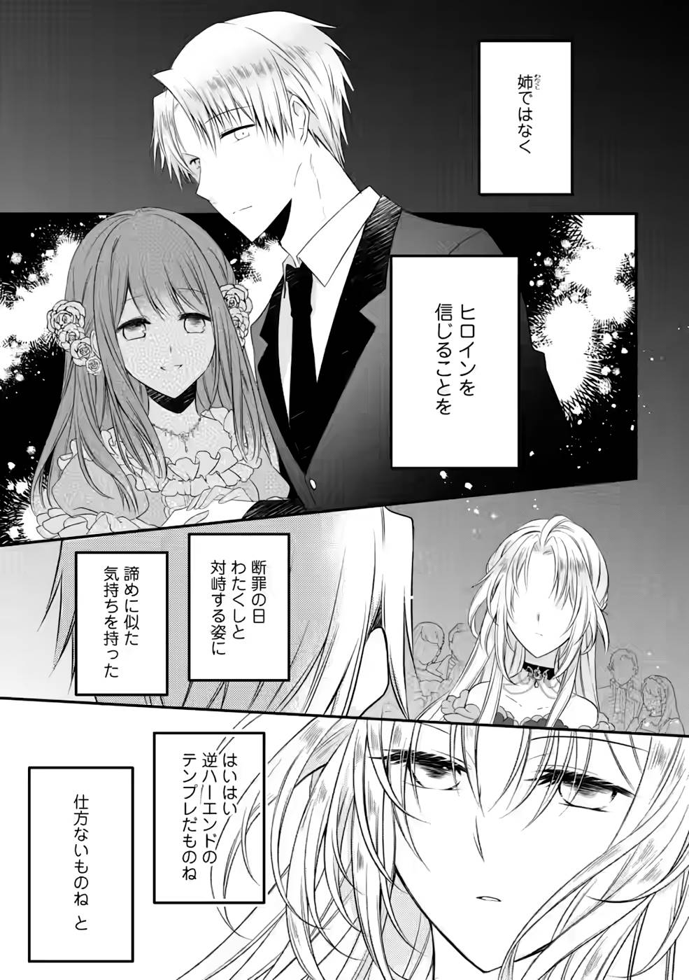 追放された悪役令嬢は断罪を満喫する 第8話 - Page 16