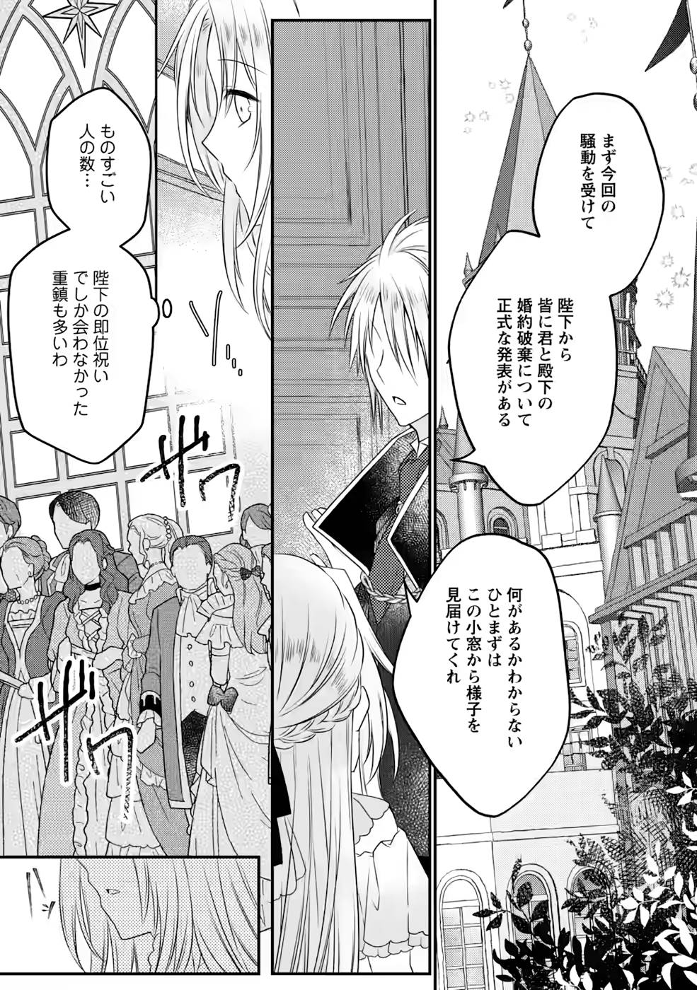 追放された悪役令嬢は断罪を満喫する 第8話 - Page 22