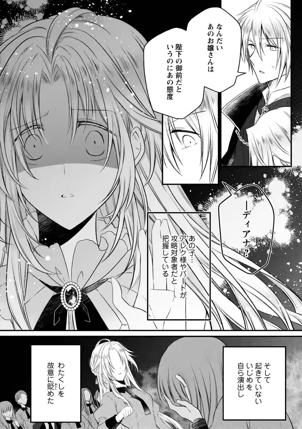 追放された悪役令嬢は断罪を満喫する 第9話 - Page 3