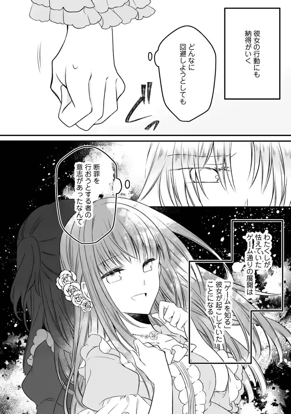 追放された悪役令嬢は断罪を満喫する 第9話 - Page 4