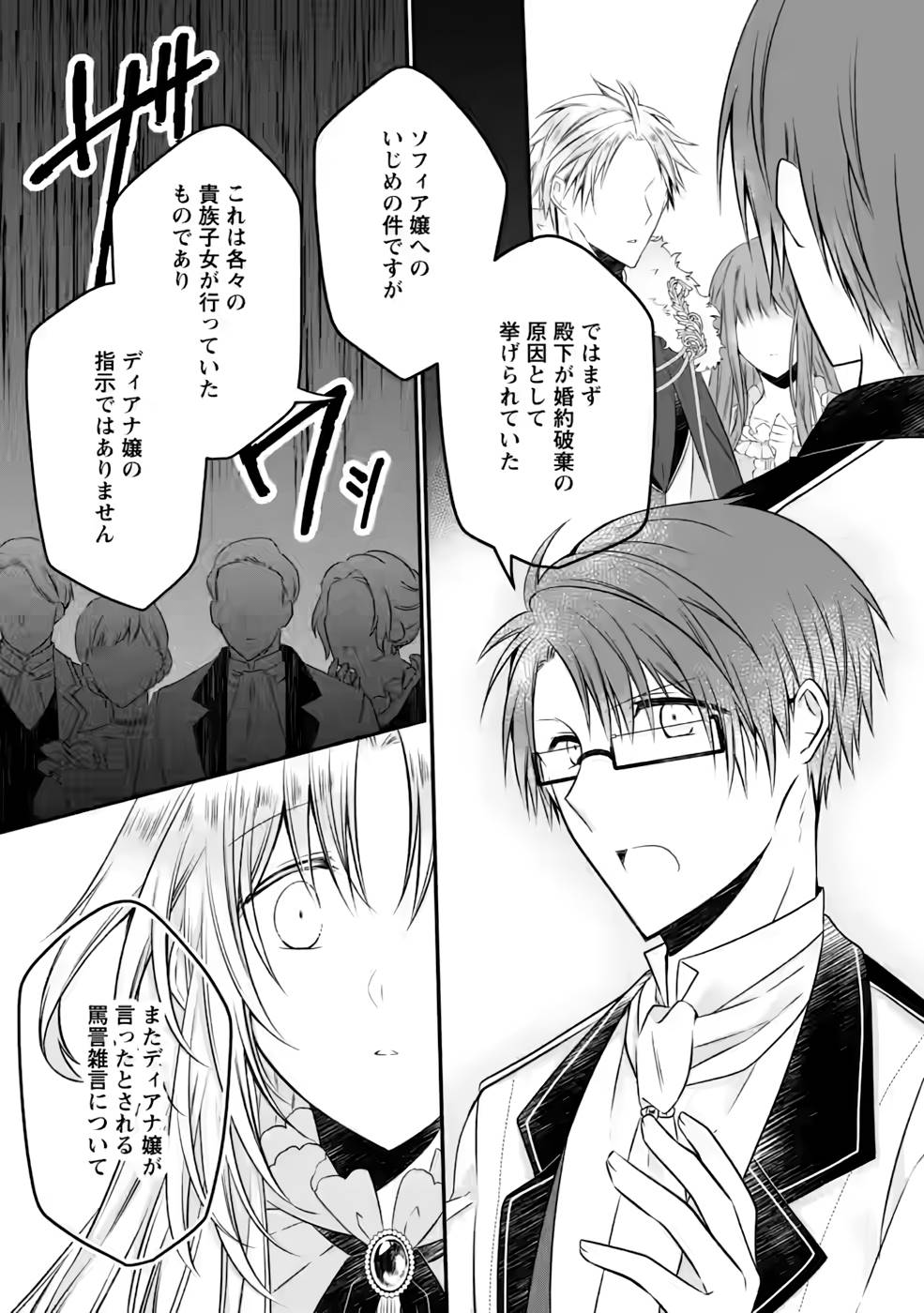 追放された悪役令嬢は断罪を満喫する 第9話 - Page 10